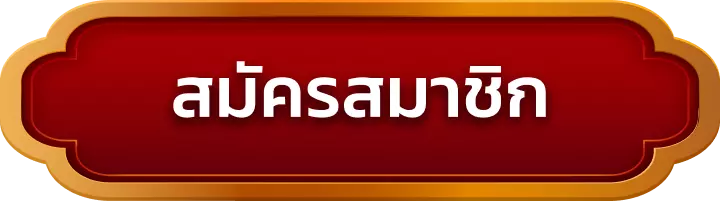 สมัครสมาชิก kubbet
